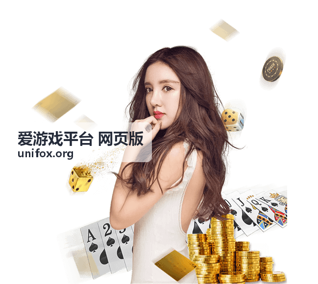 爱游戏平台 网页版 本周主推游戏封面