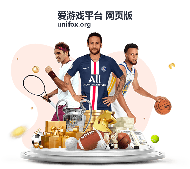 爱游戏平台 网页版 玩法要点封面